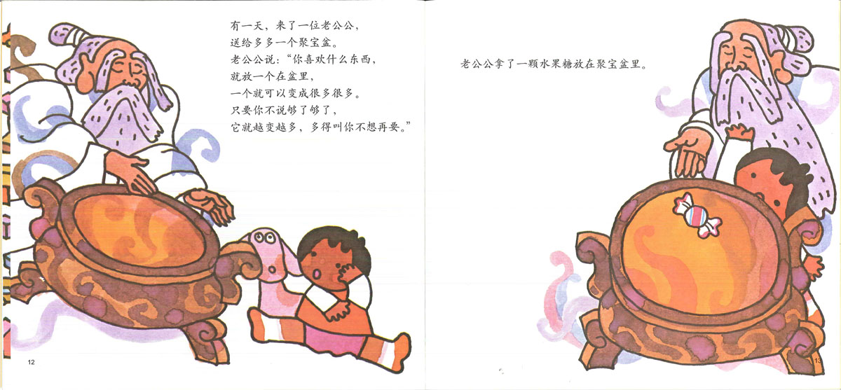 聚宝盆 (08),绘本,绘本故事,绘本阅读,故事书,童书,图画书,课外阅读
